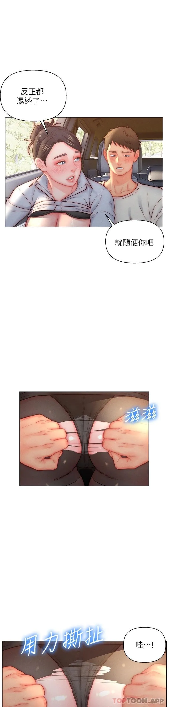 入赘女婿 第30话-砲火猛烈的野外车震