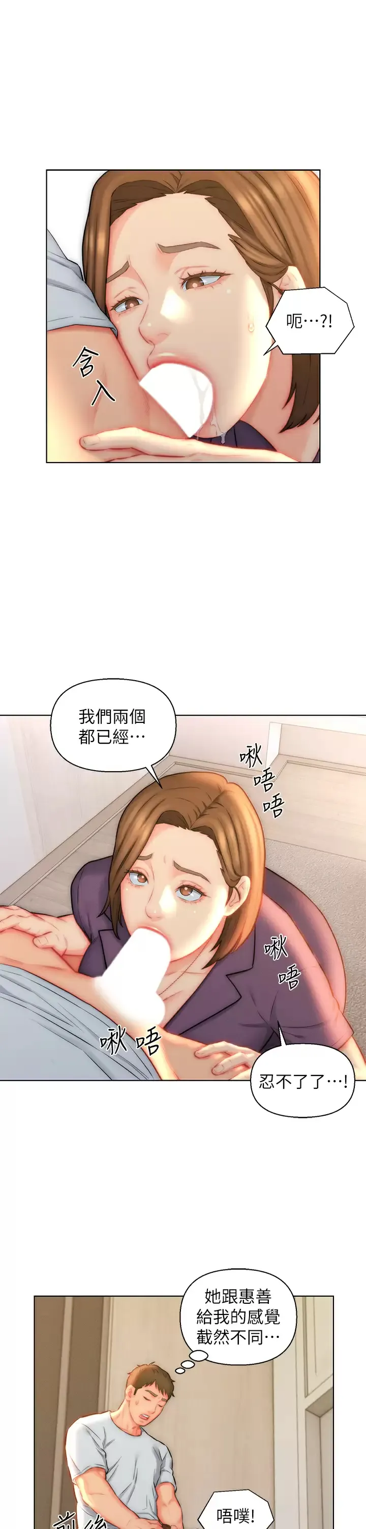 入赘女婿 第23话 俊贤的肉棒是我的…!