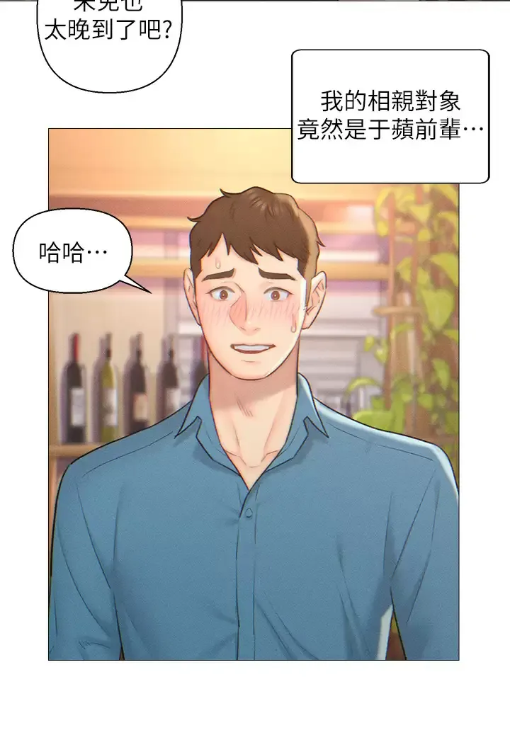 入赘女婿 第2话 躺在身下的前辈