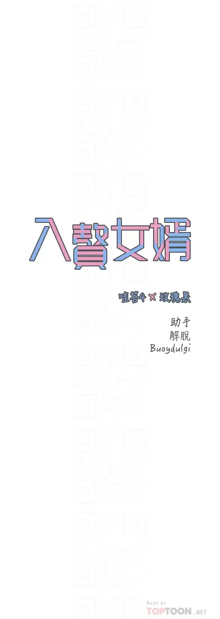 入赘女婿 第19话 令人上瘾的不伦关系
