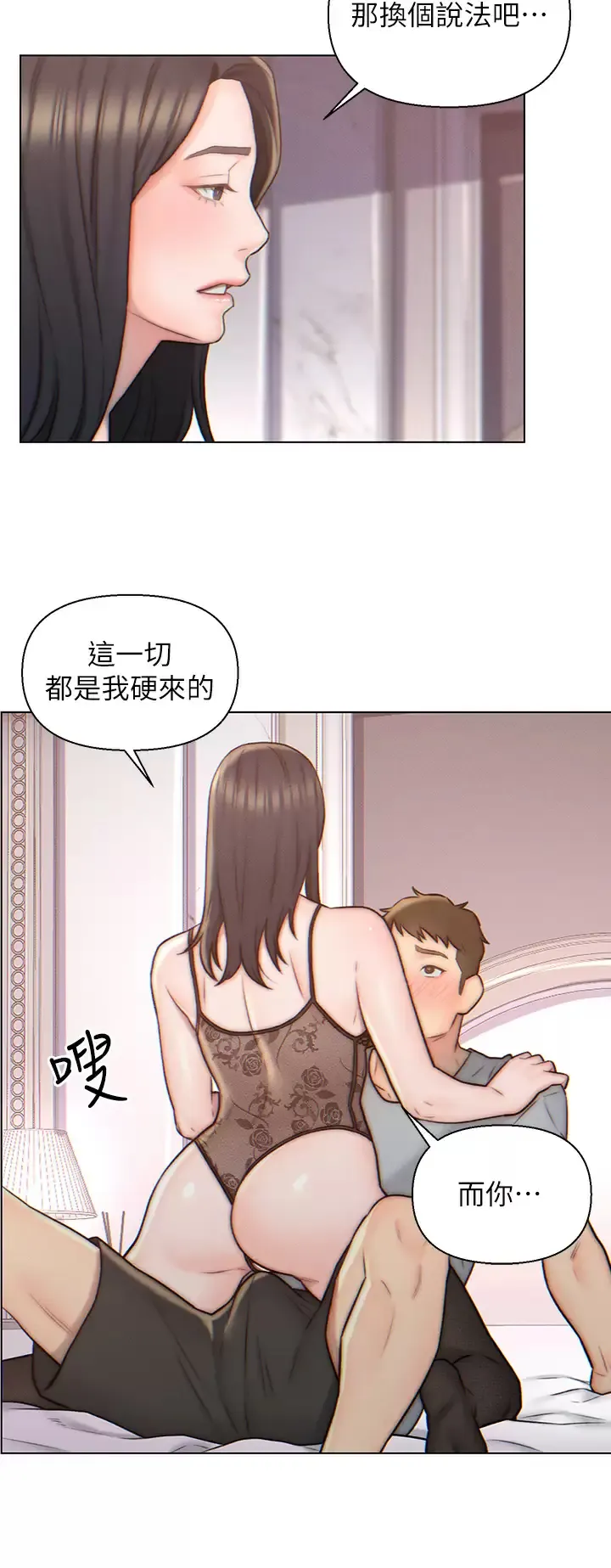 入赘女婿 第4话 令人把持不住的嘴上功夫