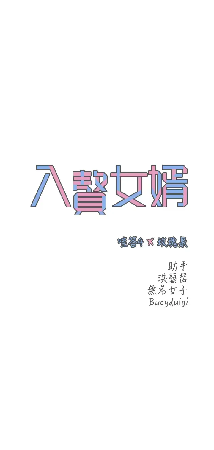 入赘女婿 第14话 散发熟悉香味的岳母胴体