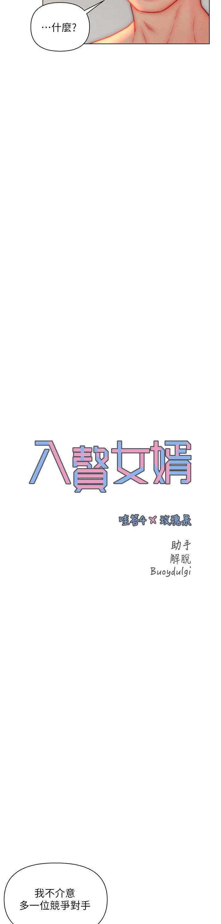 入赘女婿 第38话-我也想一起洗澡~♥
