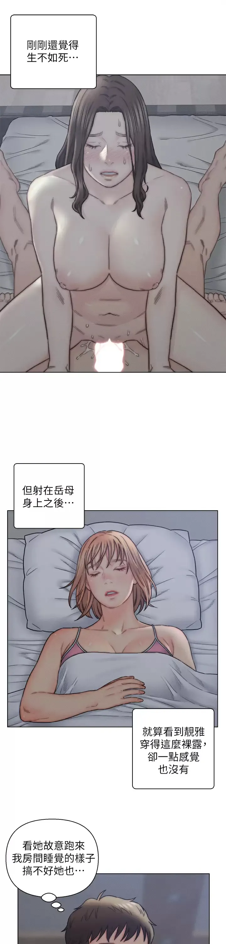 入赘女婿 第16话 岳母与女婿的危险关系