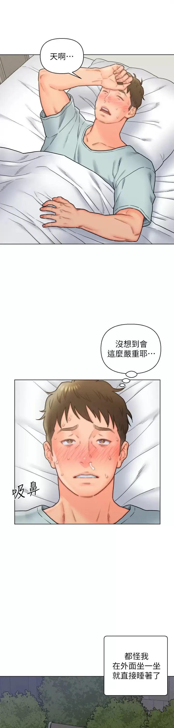 入赘女婿 第16话 岳母与女婿的危险关系