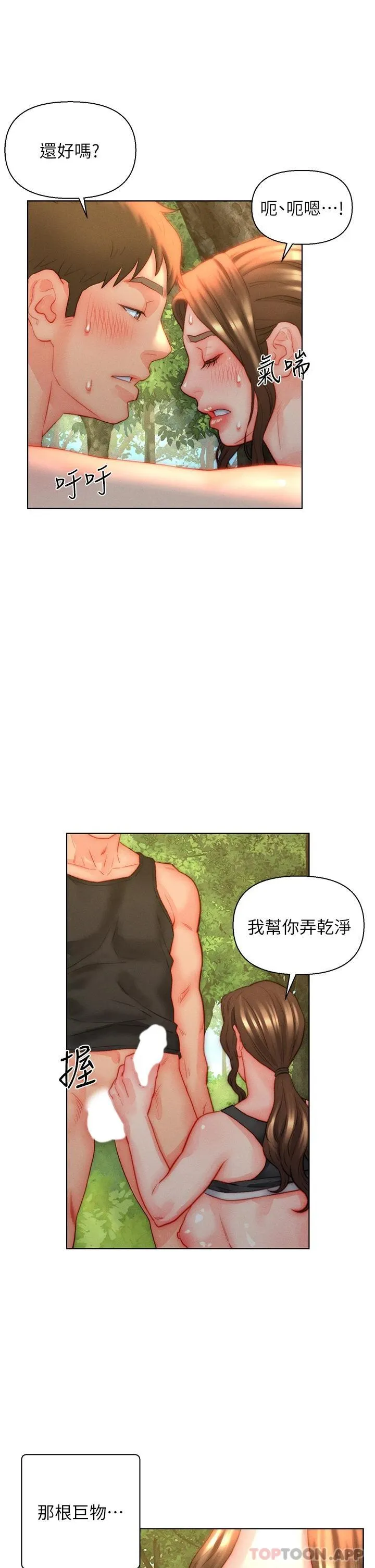 入赘女婿 第35话-自己玩太卑鄙了