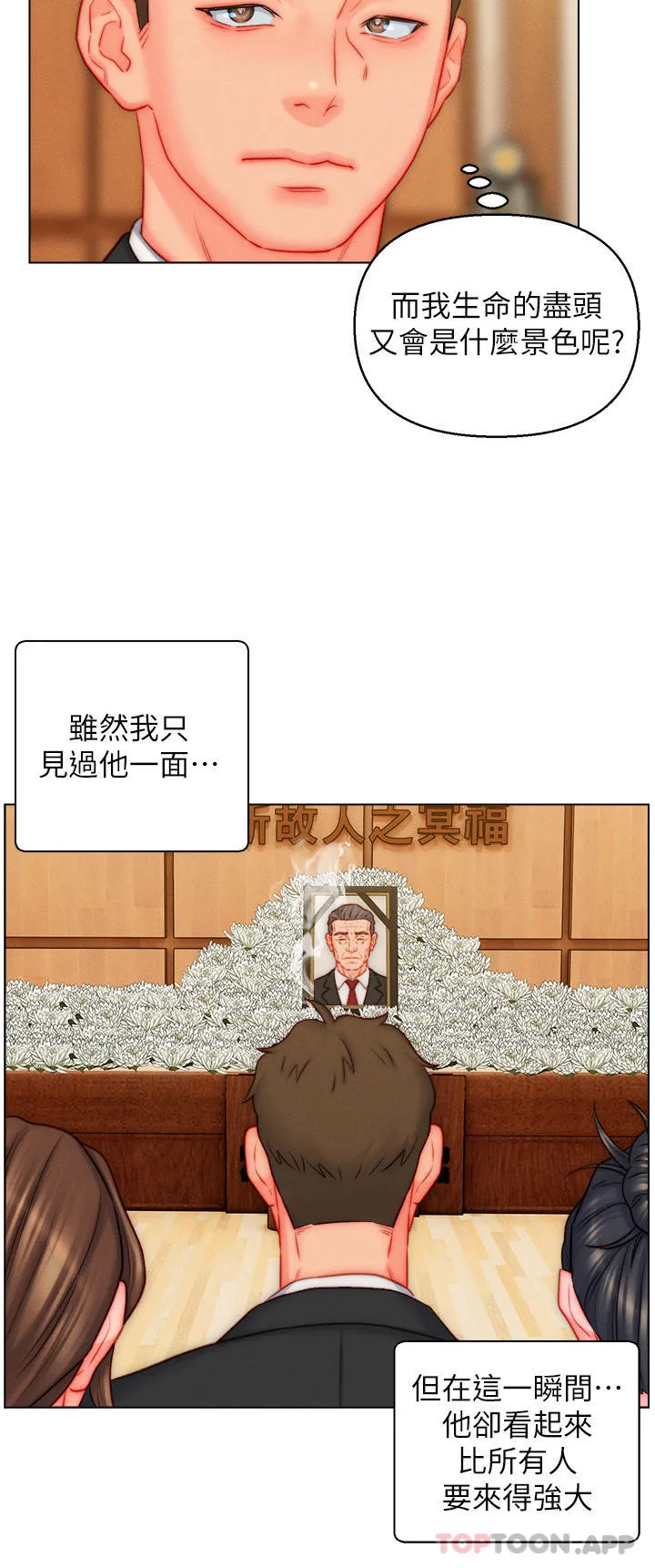 入赘女婿 第48话-前辈，叫爸爸！