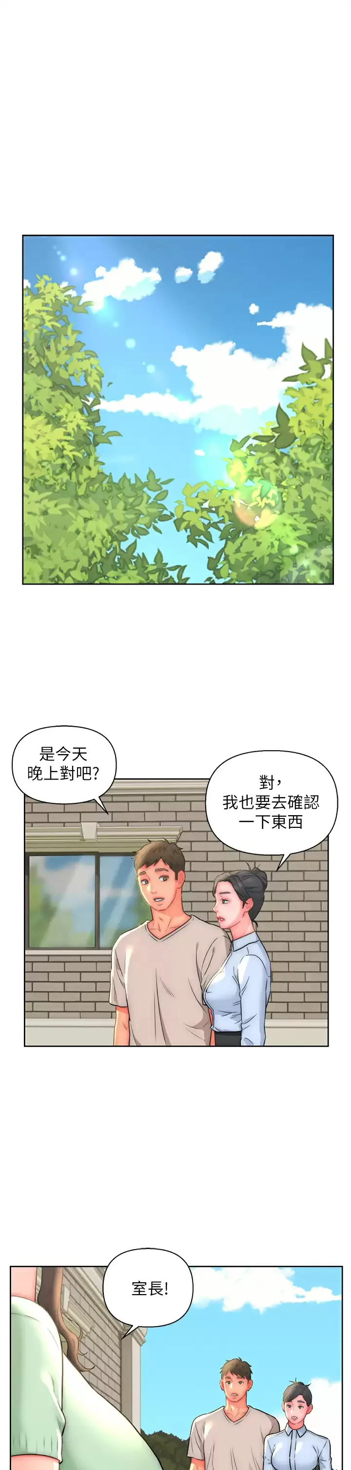入赘女婿 第20话 彼此之间默许的暗号