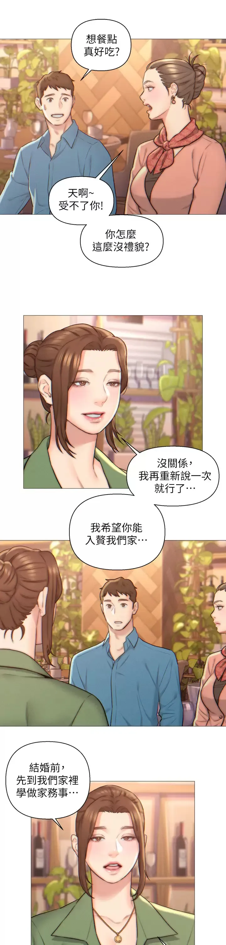 入赘女婿 第2话 躺在身下的前辈