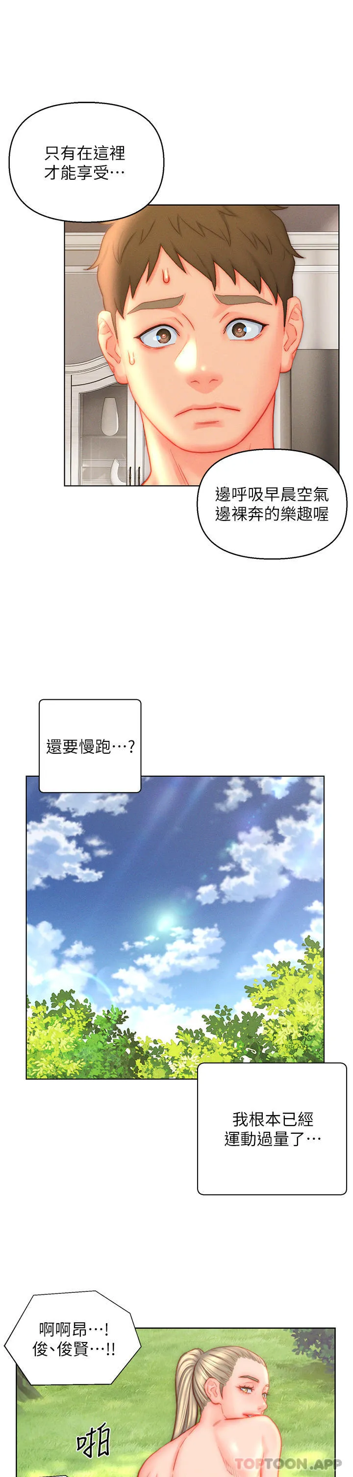 入赘女婿 第43话-精液通通交出來