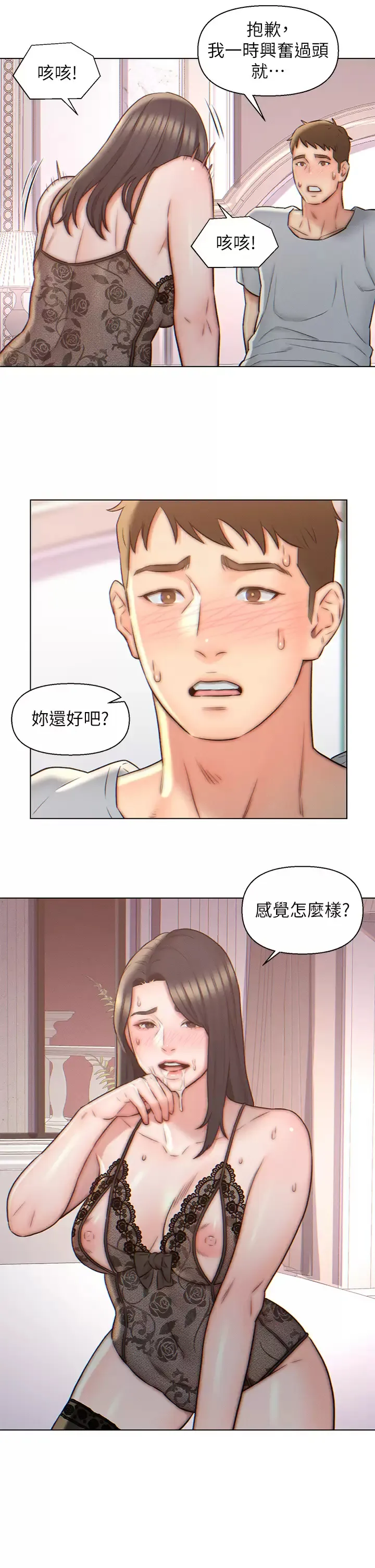 入赘女婿 第4话 令人把持不住的嘴上功夫