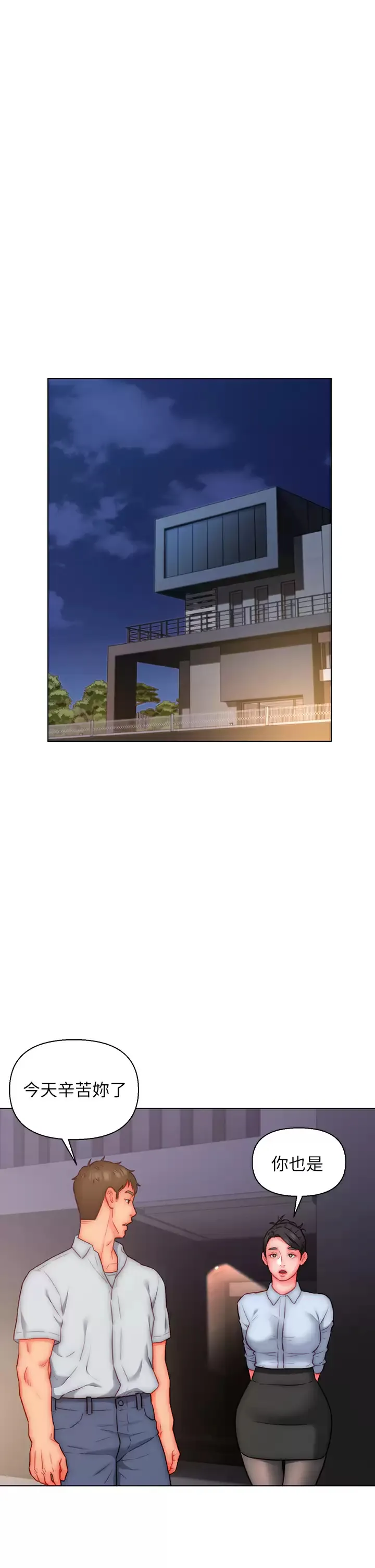 入赘女婿 第21话 妩媚的熟女美尻
