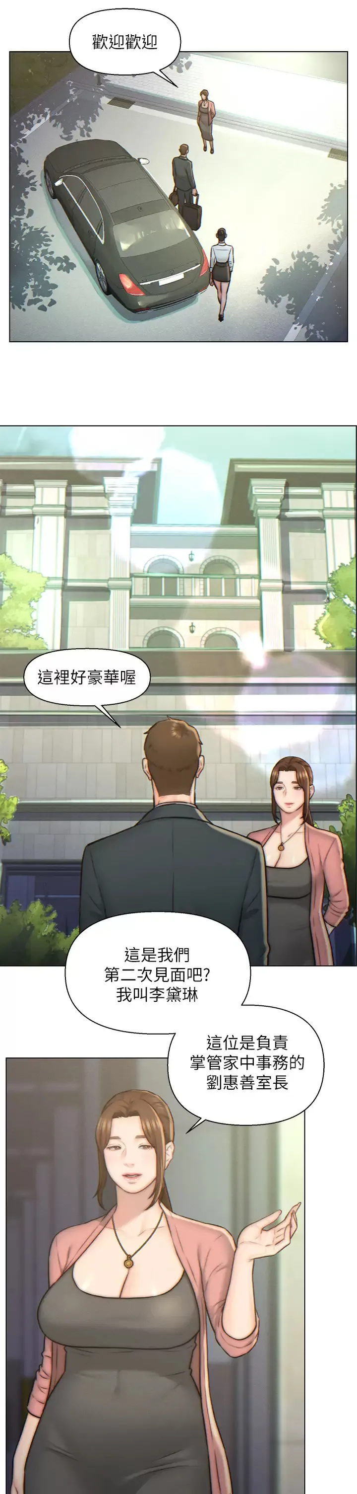 入赘女婿 第3话 深夜来访的半裸娇客