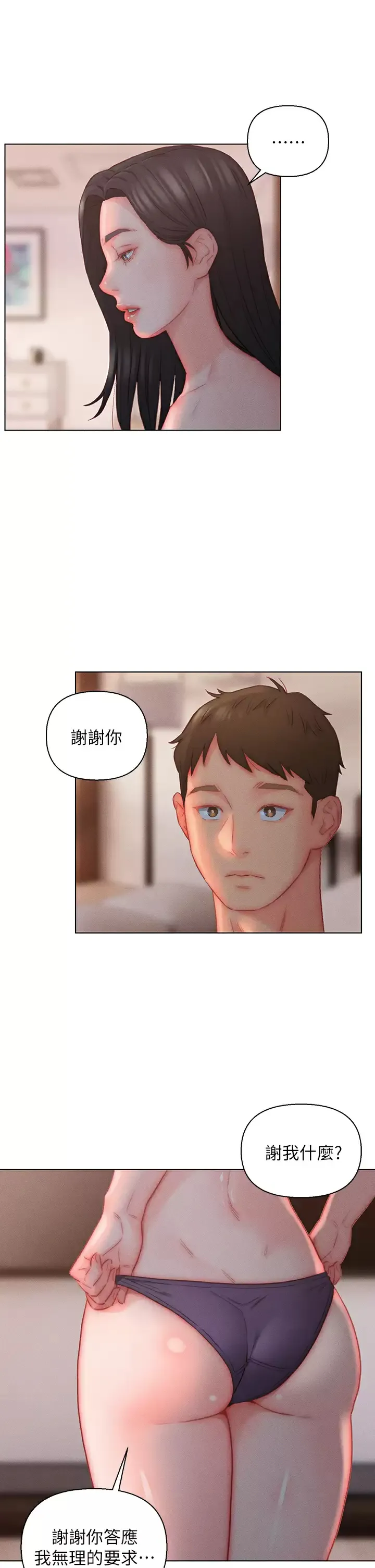 入赘女婿 第20话 彼此之间默许的暗号