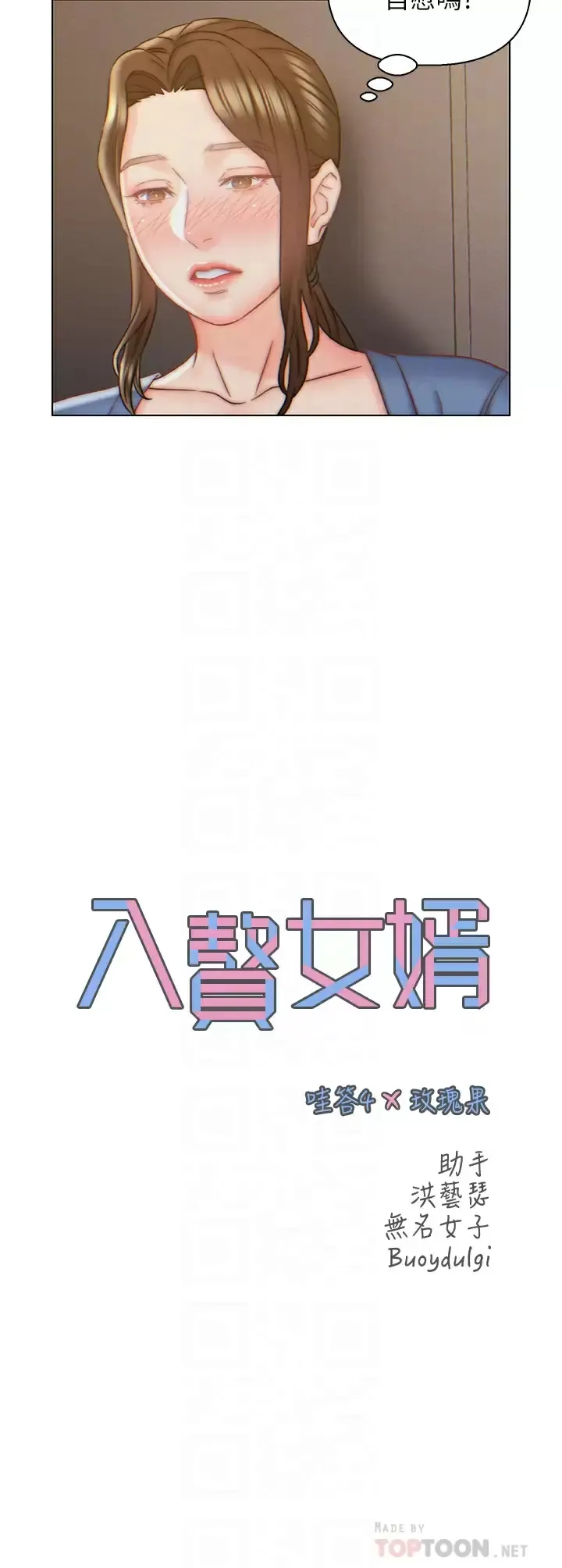 入赘女婿 第8话 闯进浴室的岳母
