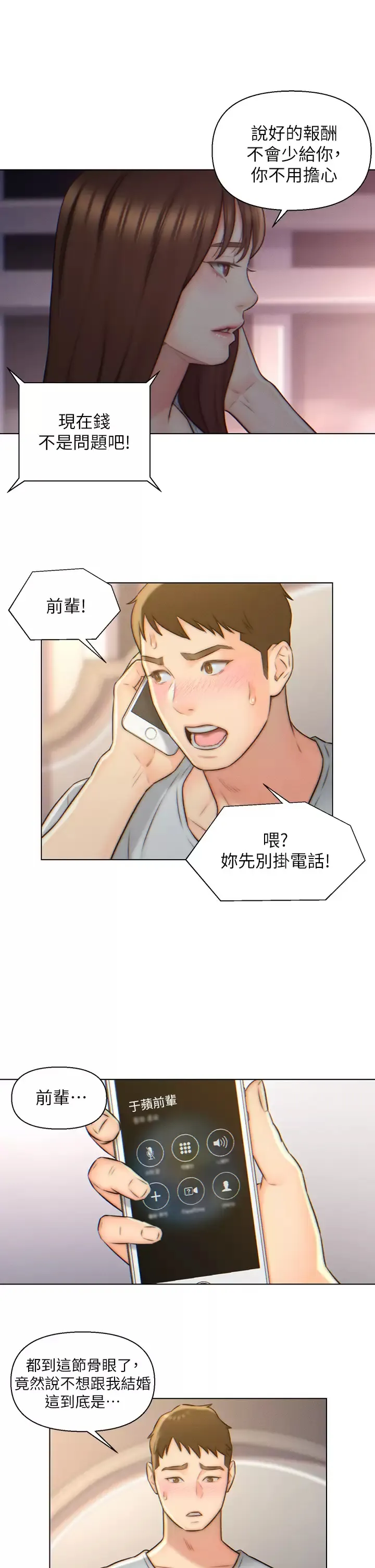入赘女婿 第3话 深夜来访的半裸娇客