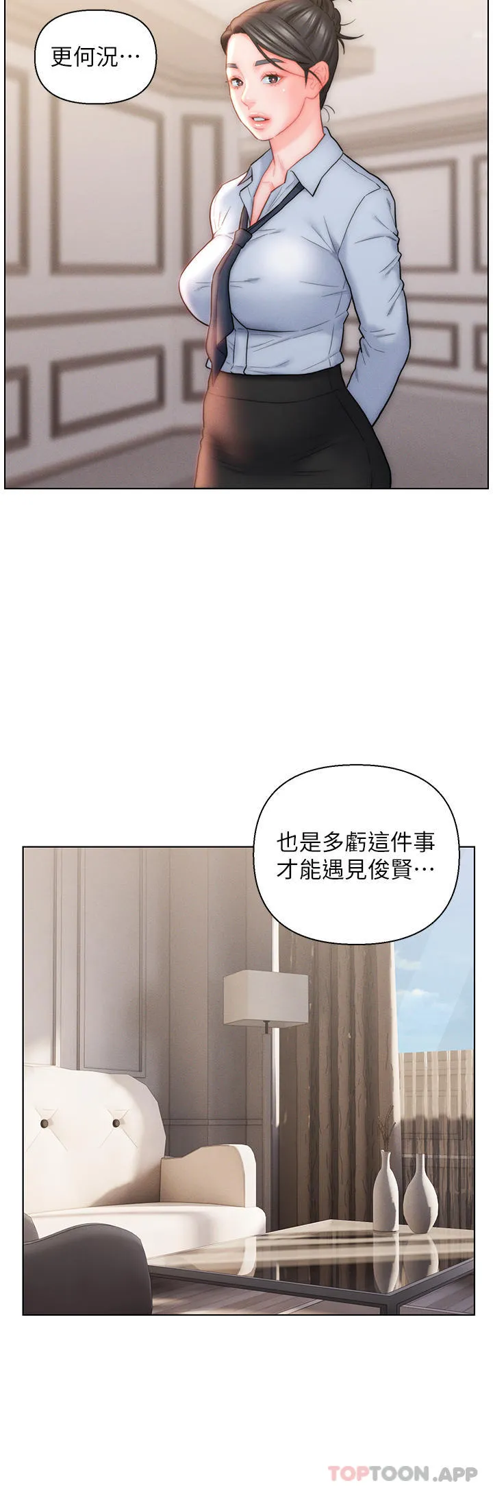 入赘女婿 第26话-我全都睡过了