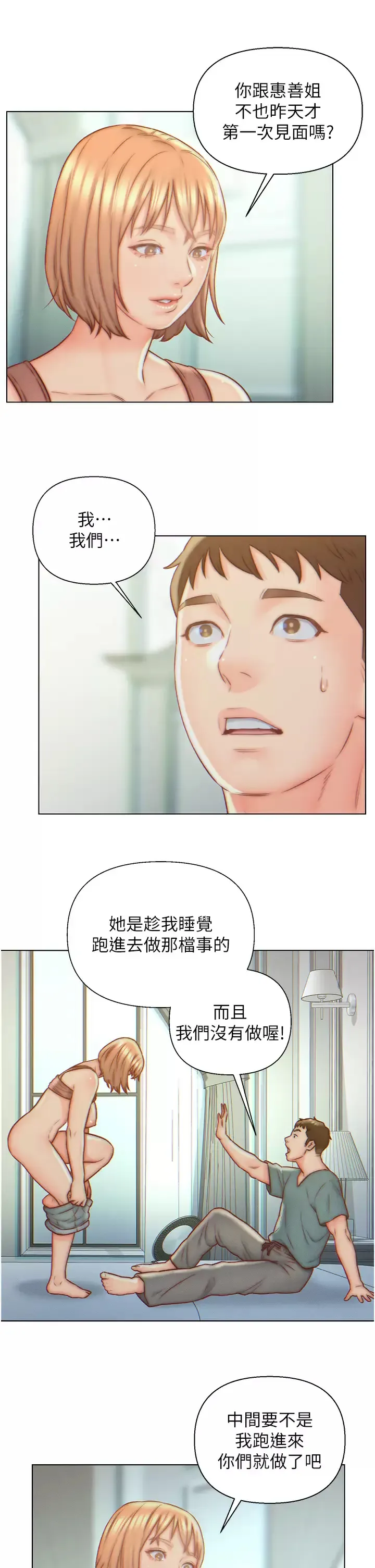 入赘女婿 第6话 像只发春母猫的小姨子