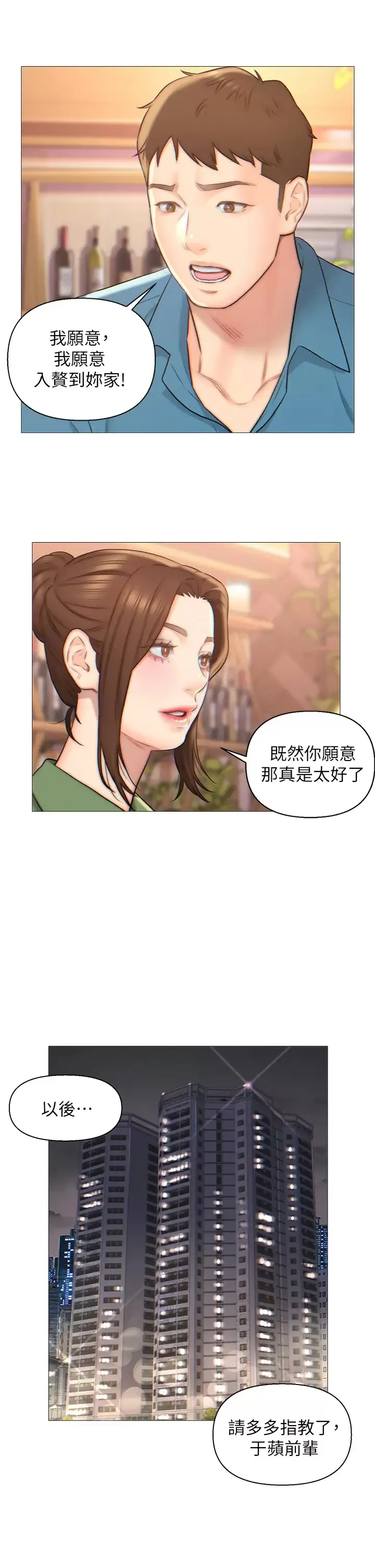 入赘女婿 第2话 躺在身下的前辈