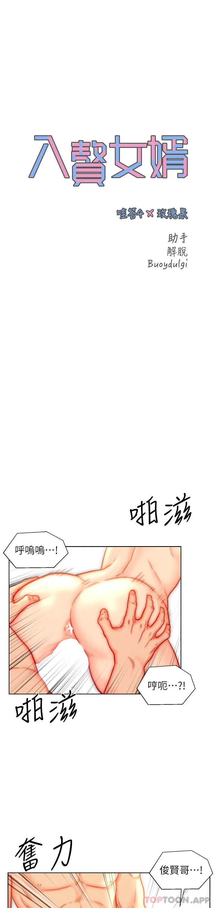 入赘女婿 第43话-精液通通交出來