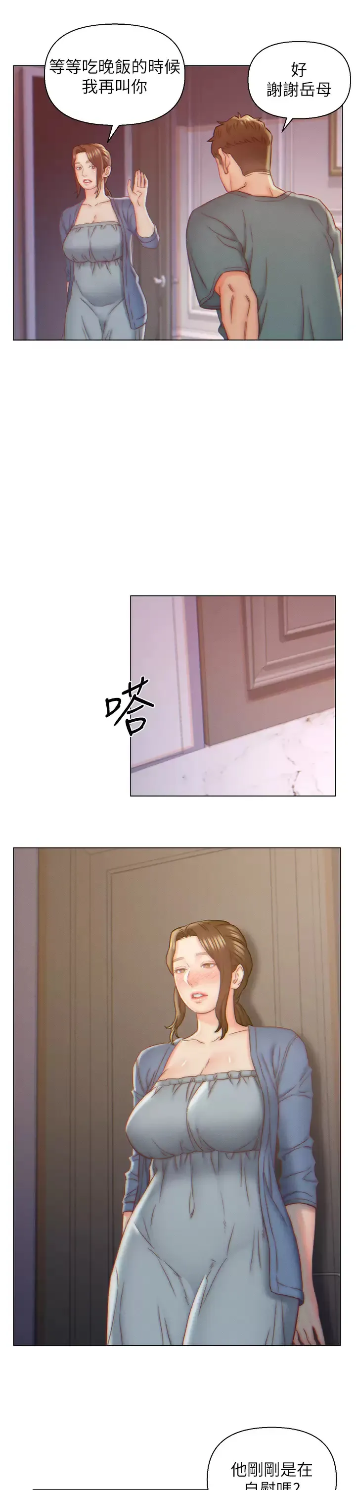 入赘女婿 第8话 闯进浴室的岳母