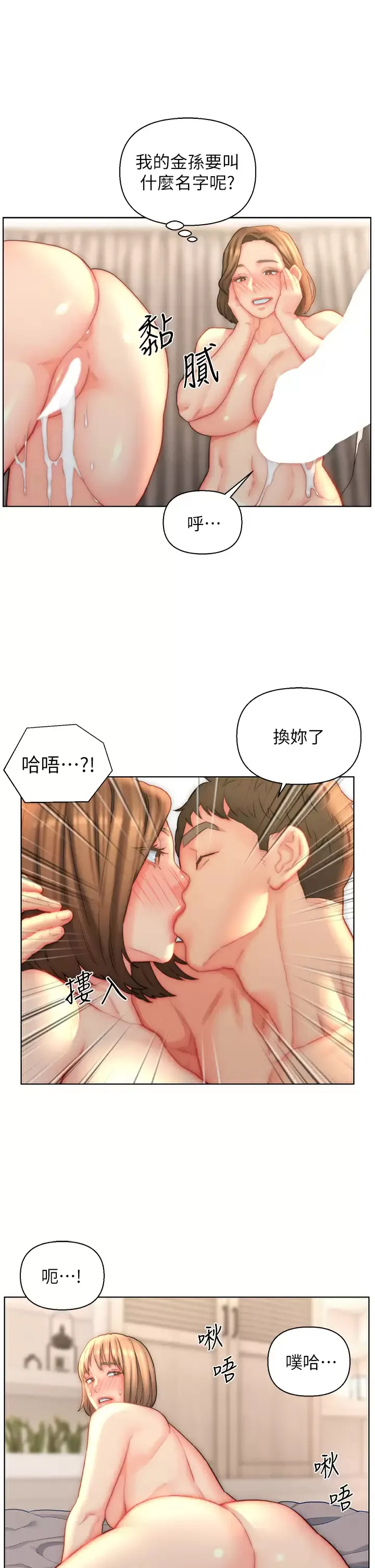 入赘女婿 第24话 母女俩通通射好射满!