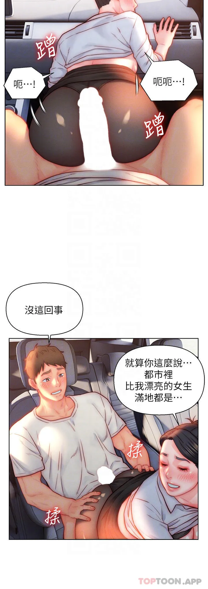 入赘女婿 第30话-砲火猛烈的野外车震