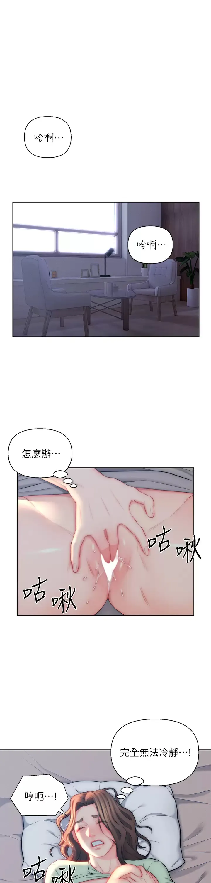 入赘女婿 第23话 俊贤的肉棒是我的…!