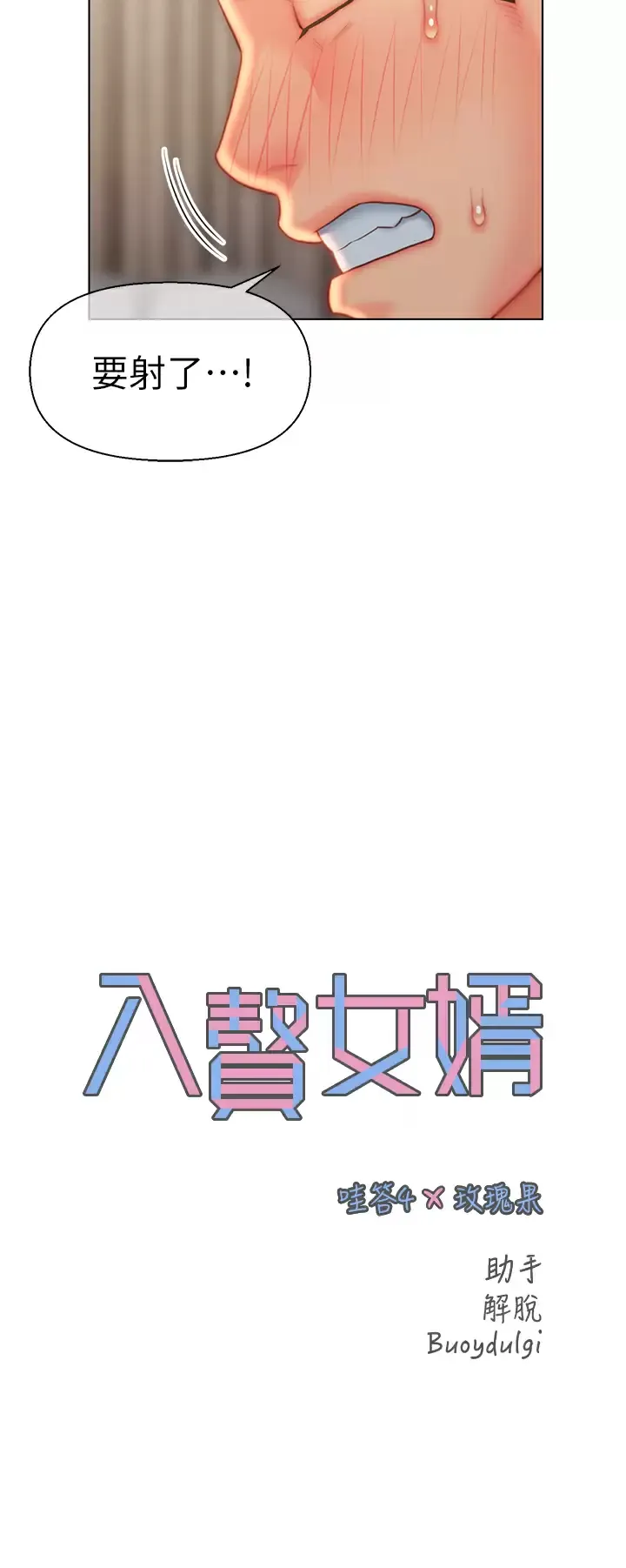 入赘女婿 第25话 禽兽般来回蹂躏