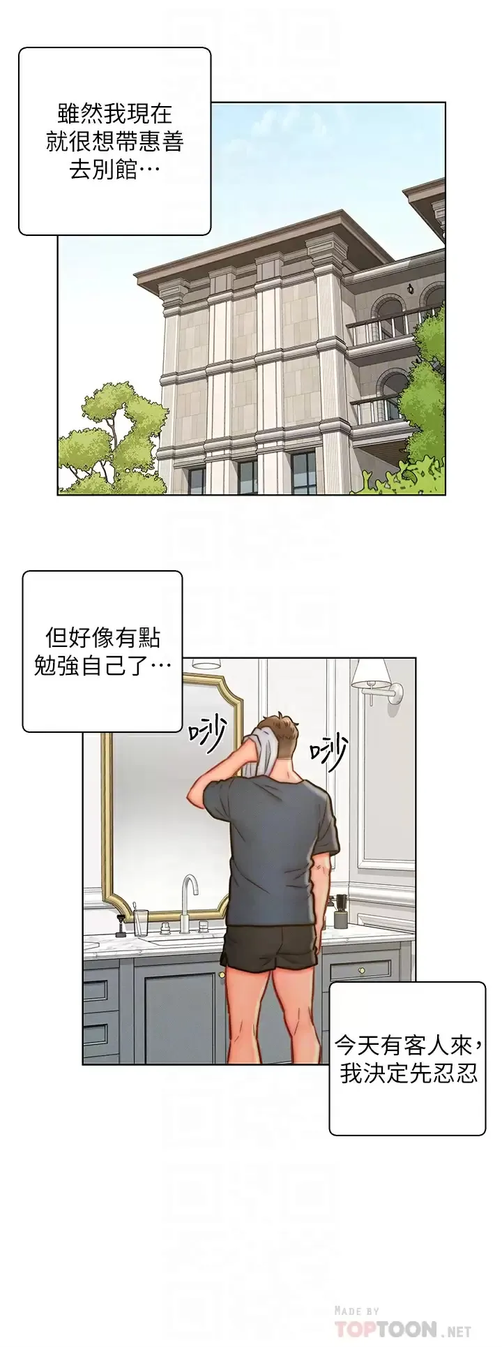 入赘女婿 第13话 记得让他射里面!