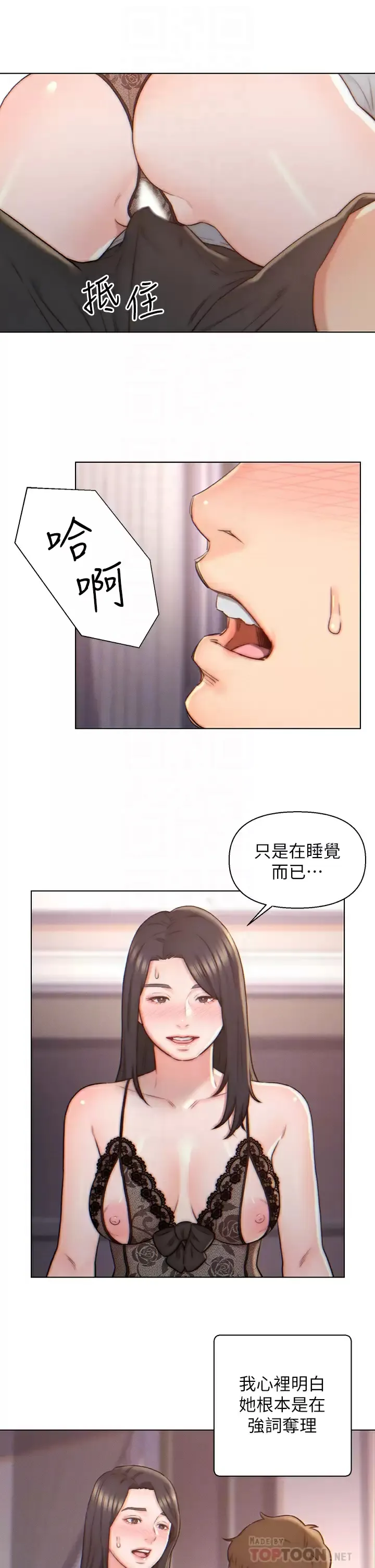 入赘女婿 第4话 令人把持不住的嘴上功夫