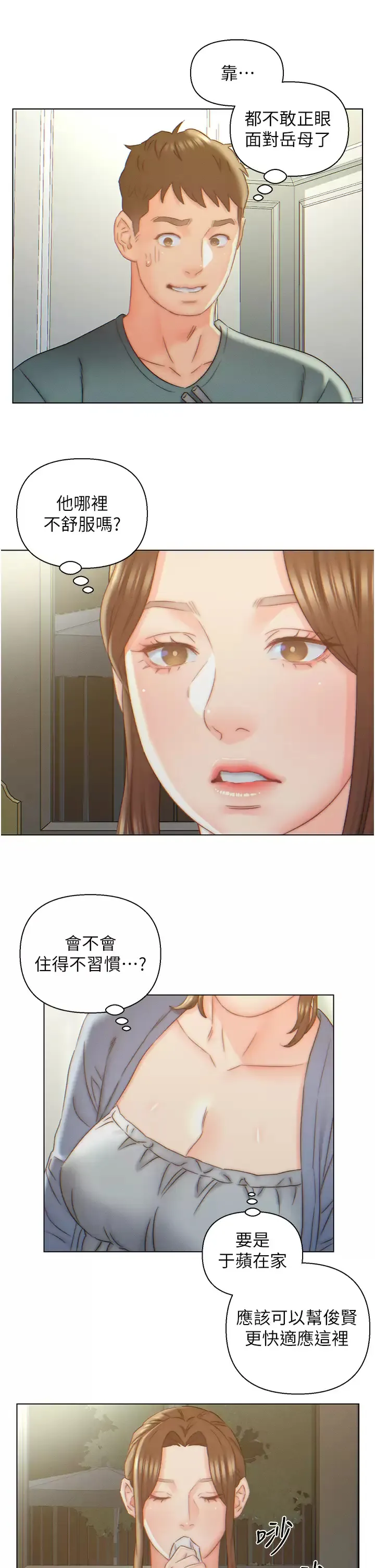 入赘女婿 第8话 闯进浴室的岳母
