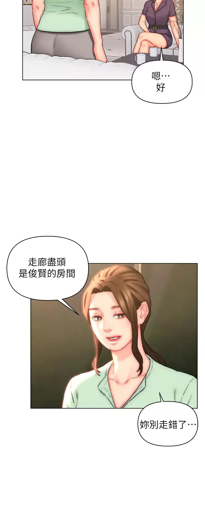 入赘女婿 第20话 彼此之间默许的暗号