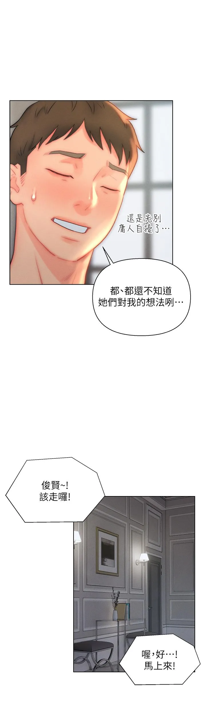 入赘女婿 第29话-投怀送抱的女人们