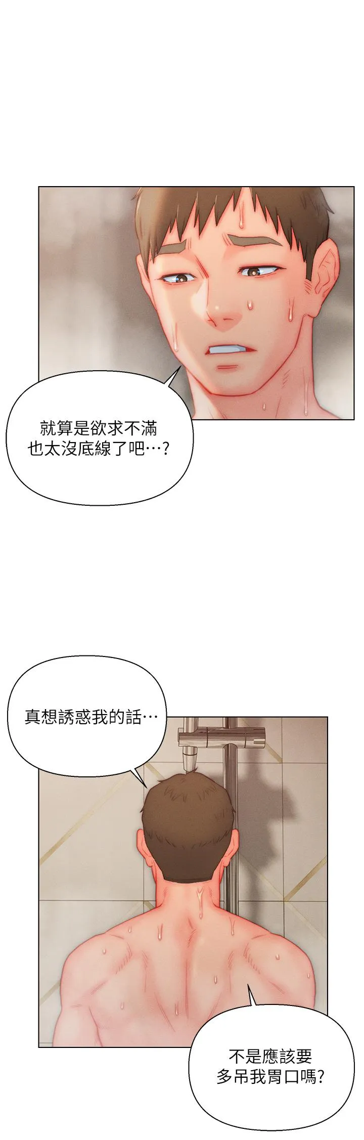 入赘女婿 第38话-我也想一起洗澡~♥