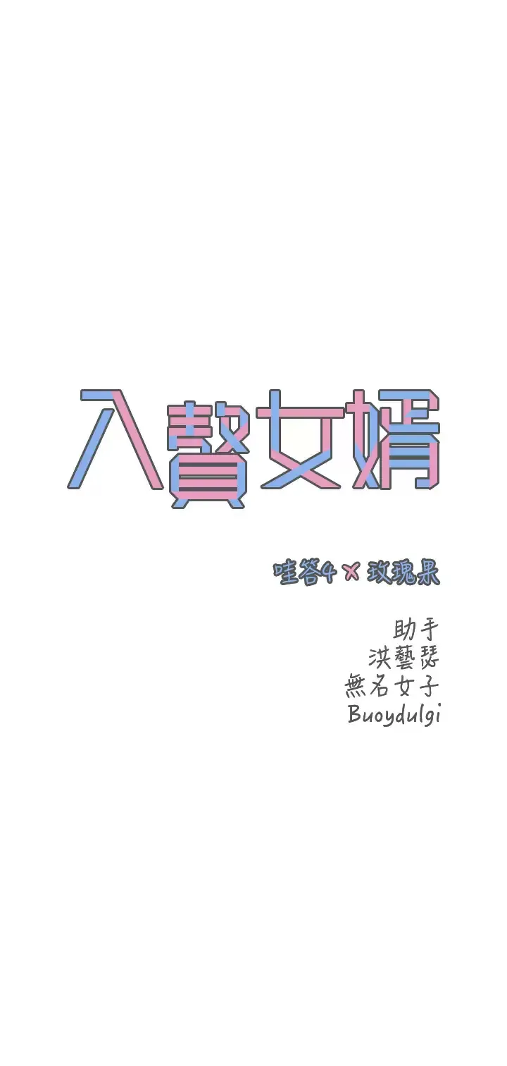入赘女婿 第10话 这件事得向夫人保密
