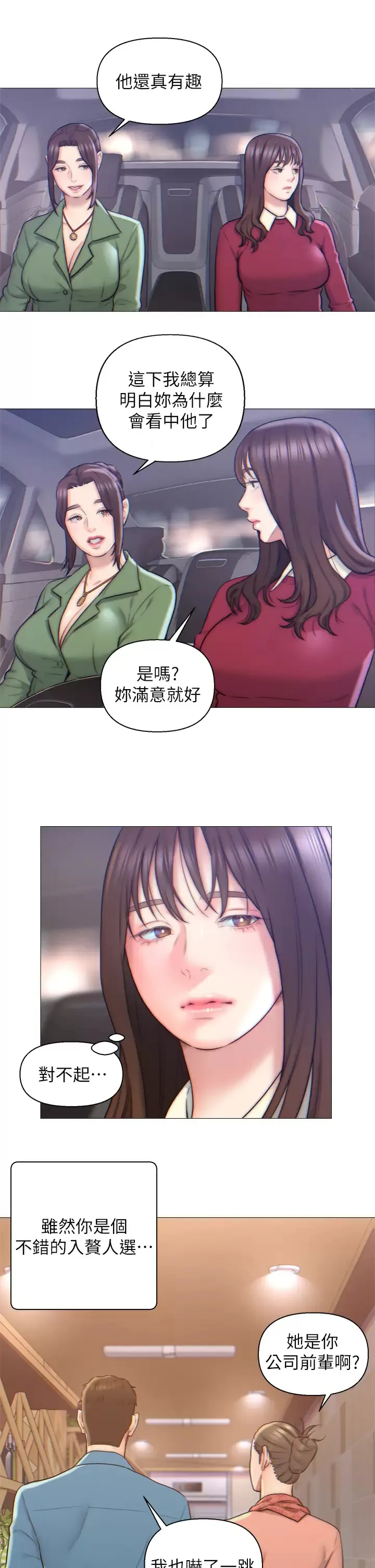 入赘女婿 第2话 躺在身下的前辈
