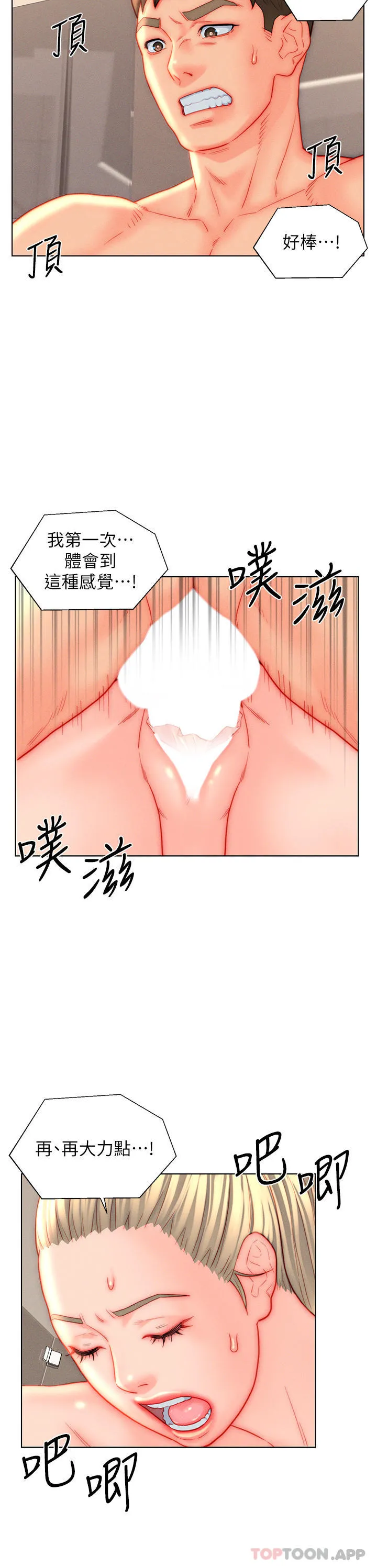 入赘女婿 第39话-贯穿下腹的销魂大GG