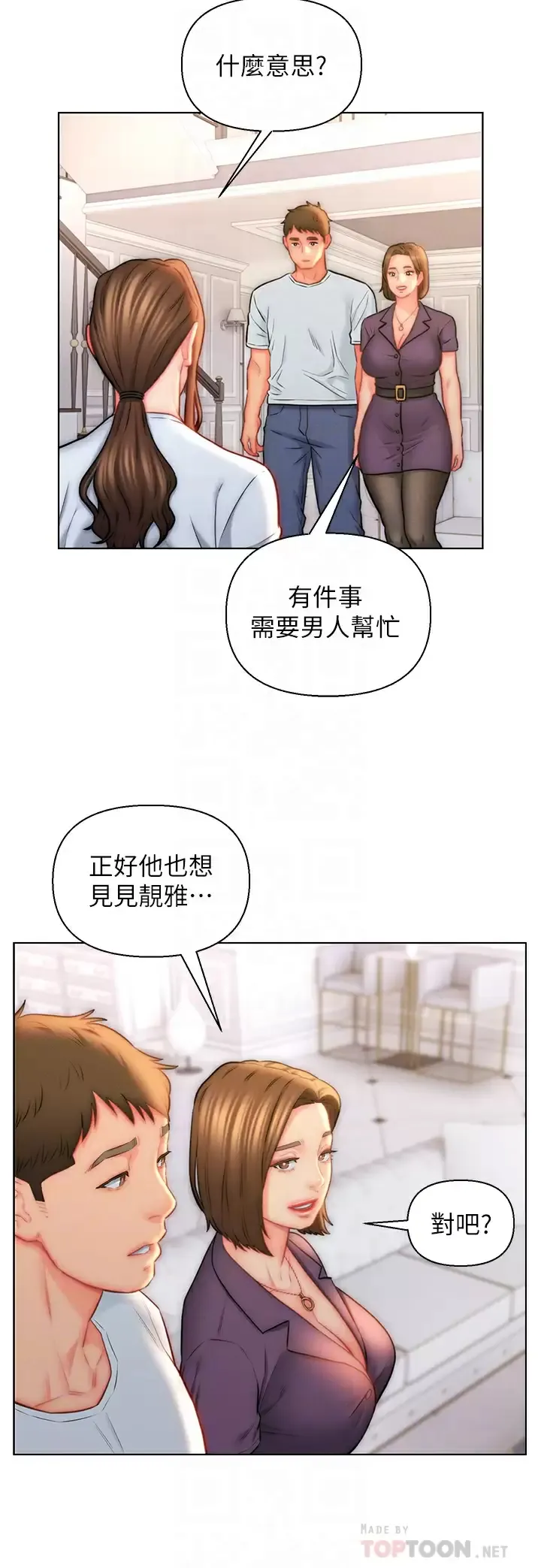 入赘女婿 第23话 俊贤的肉棒是我的…!