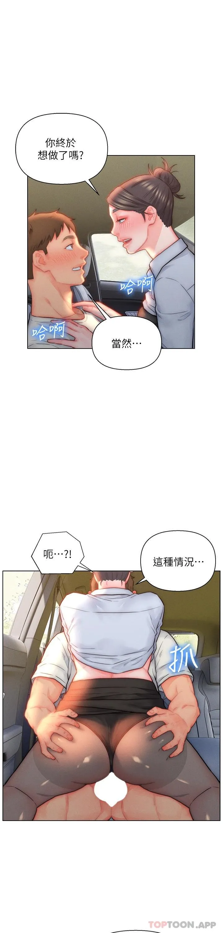 入赘女婿 第30话-砲火猛烈的野外车震