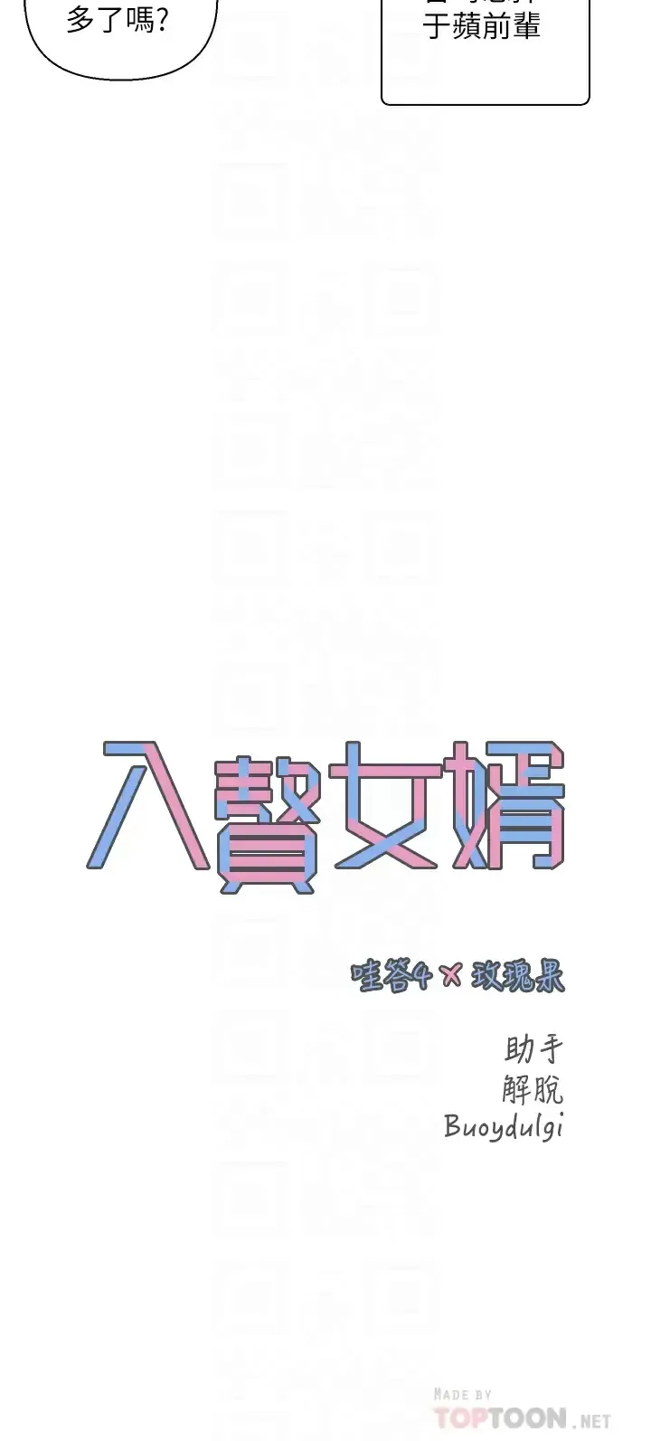 入赘女婿 第20话 彼此之间默许的暗号