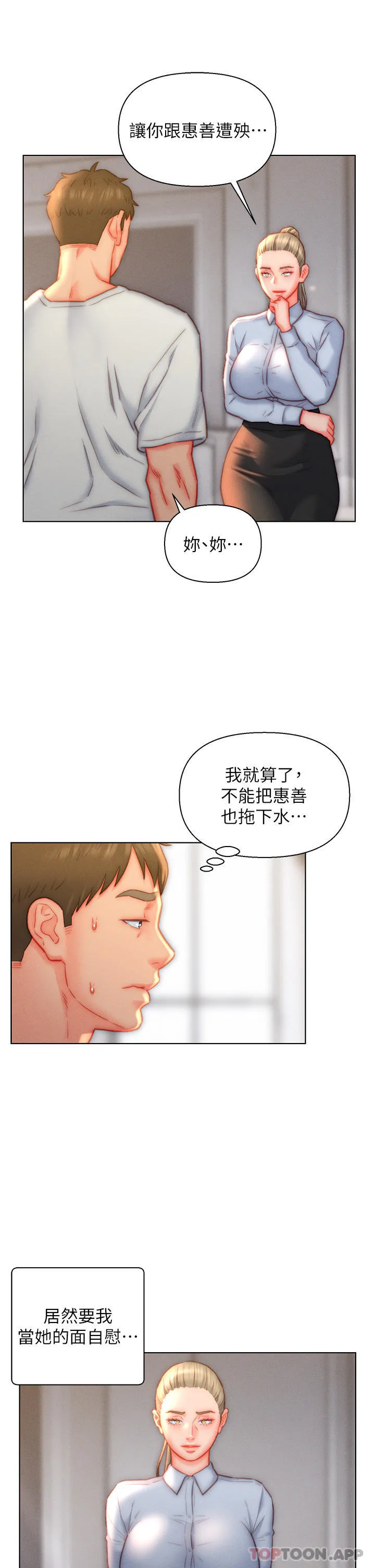 入赘女婿 第36话-自慰给我看
