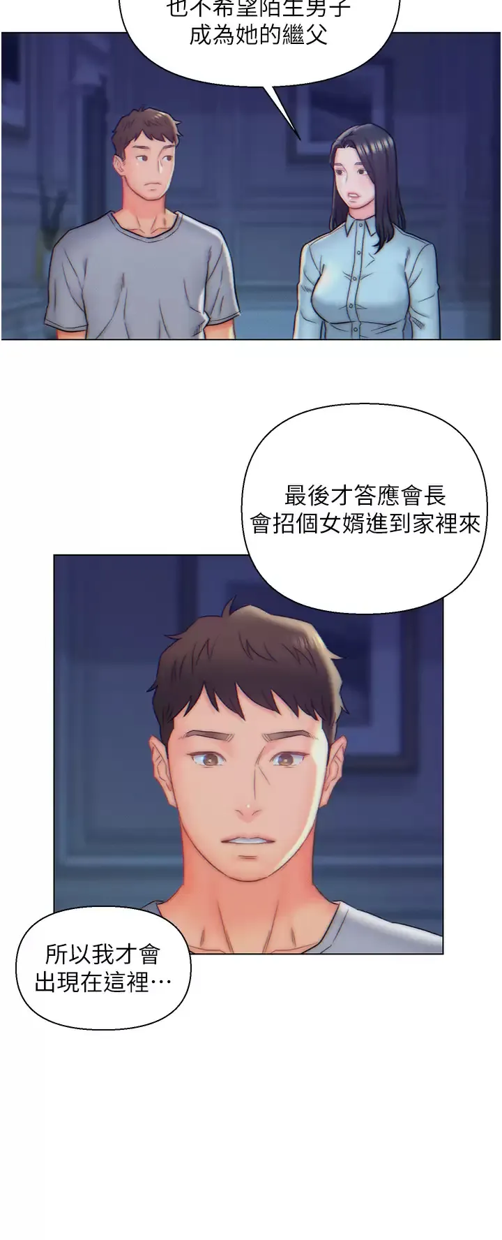入赘女婿 第10话 这件事得向夫人保密
