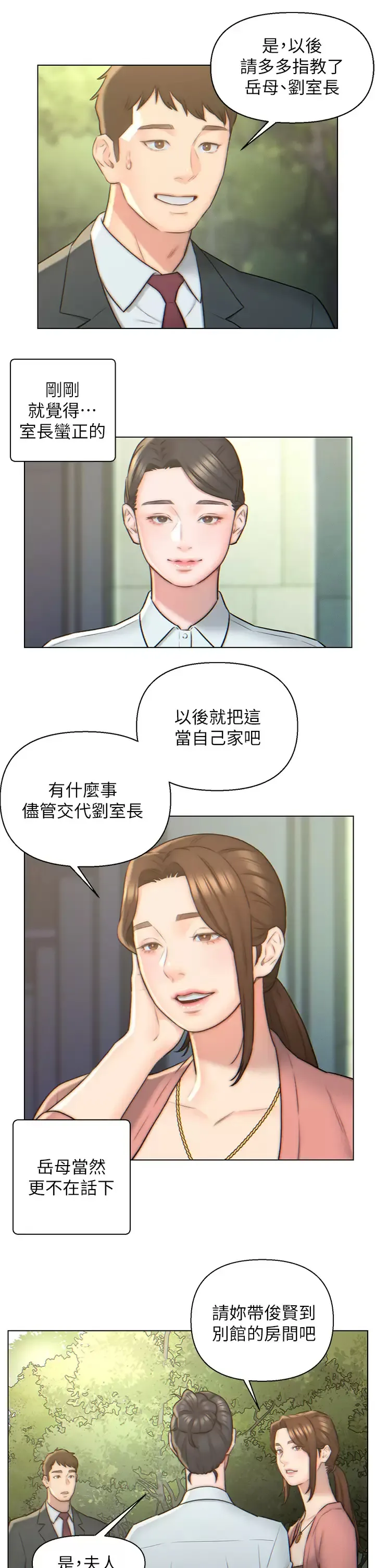 入赘女婿 第3话 深夜来访的半裸娇客