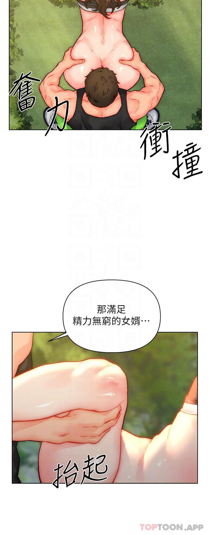 入赘女婿 第35话-自己玩太卑鄙了