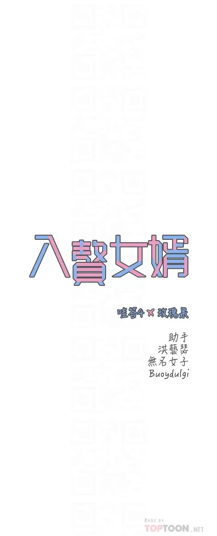 入赘女婿 第6话 像只发春母猫的小姨子