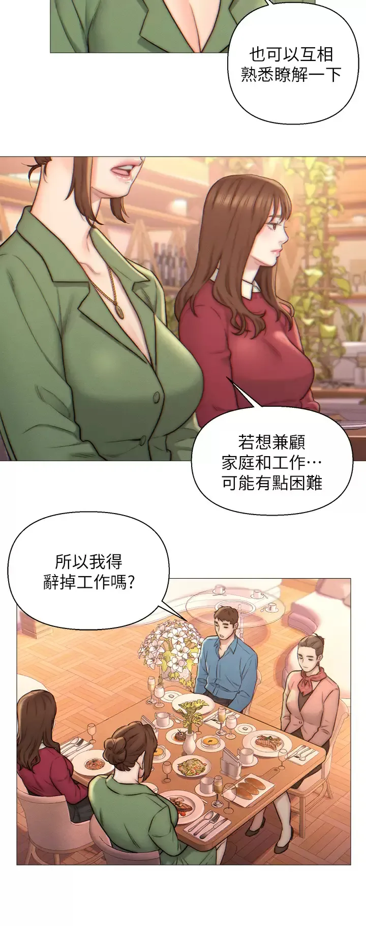 入赘女婿 第2话 躺在身下的前辈