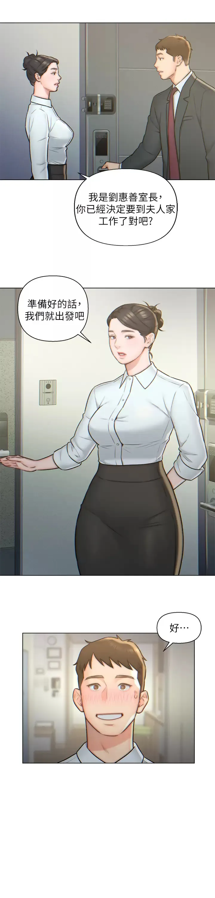 入赘女婿 第3话 深夜来访的半裸娇客