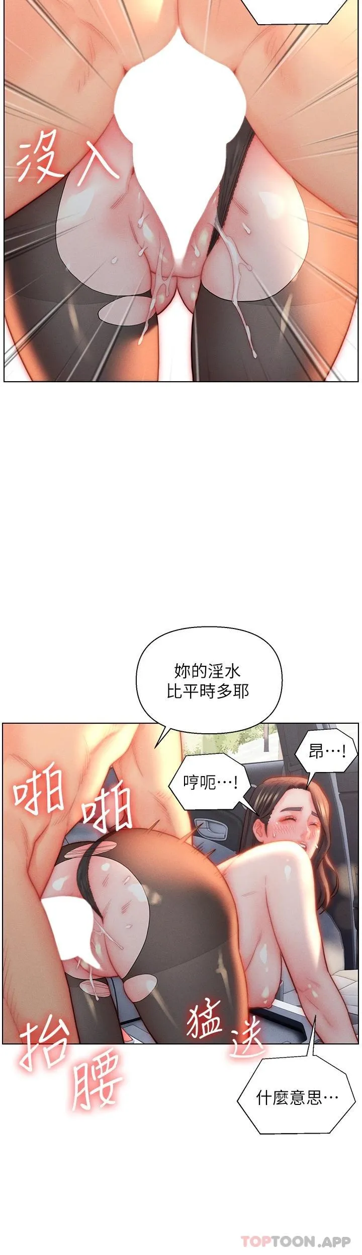 入赘女婿 第30话-砲火猛烈的野外车震