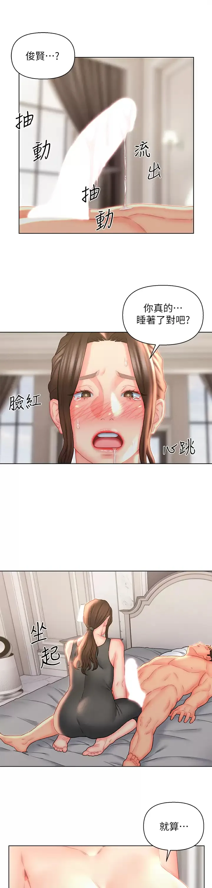 入赘女婿 第18话 拜托…千万别醒来!